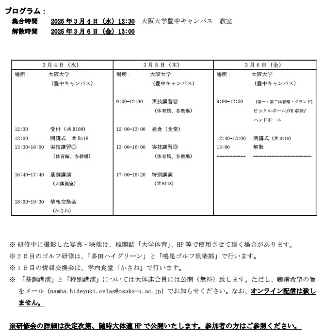 第17回大学体育指導者養成研修会_プログラム