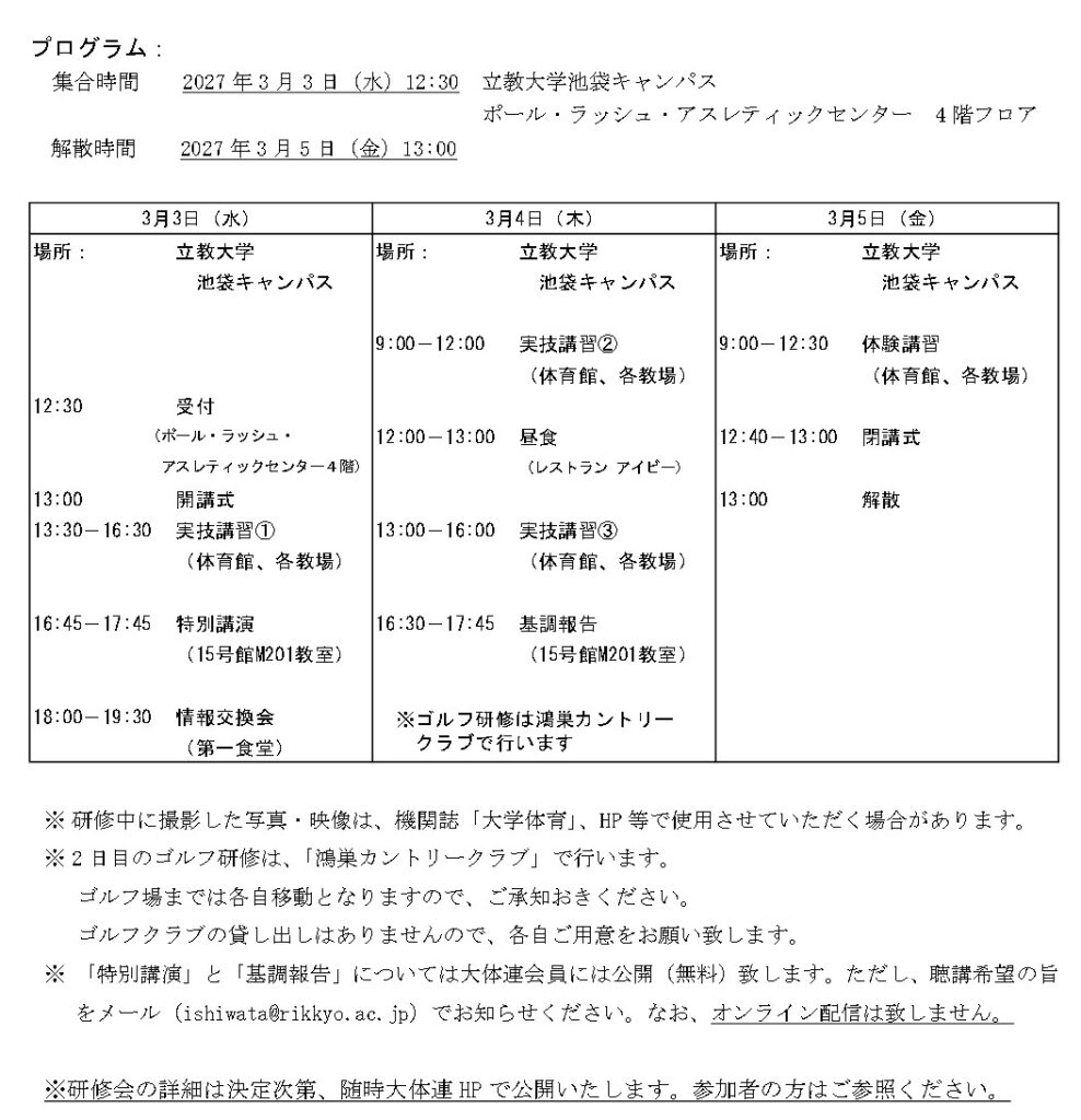 第18回指導者養成研修会_プログラム